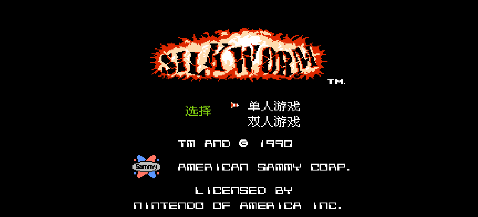 中东战争(v1.1)(简)[汉化你妹](US)[STG](3Mb)